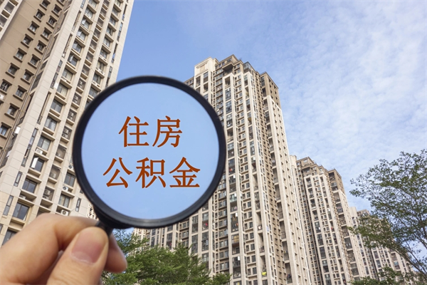 莆田帮提取公积金是不是诈骗（那些帮人提取公积金的机构可信吗）